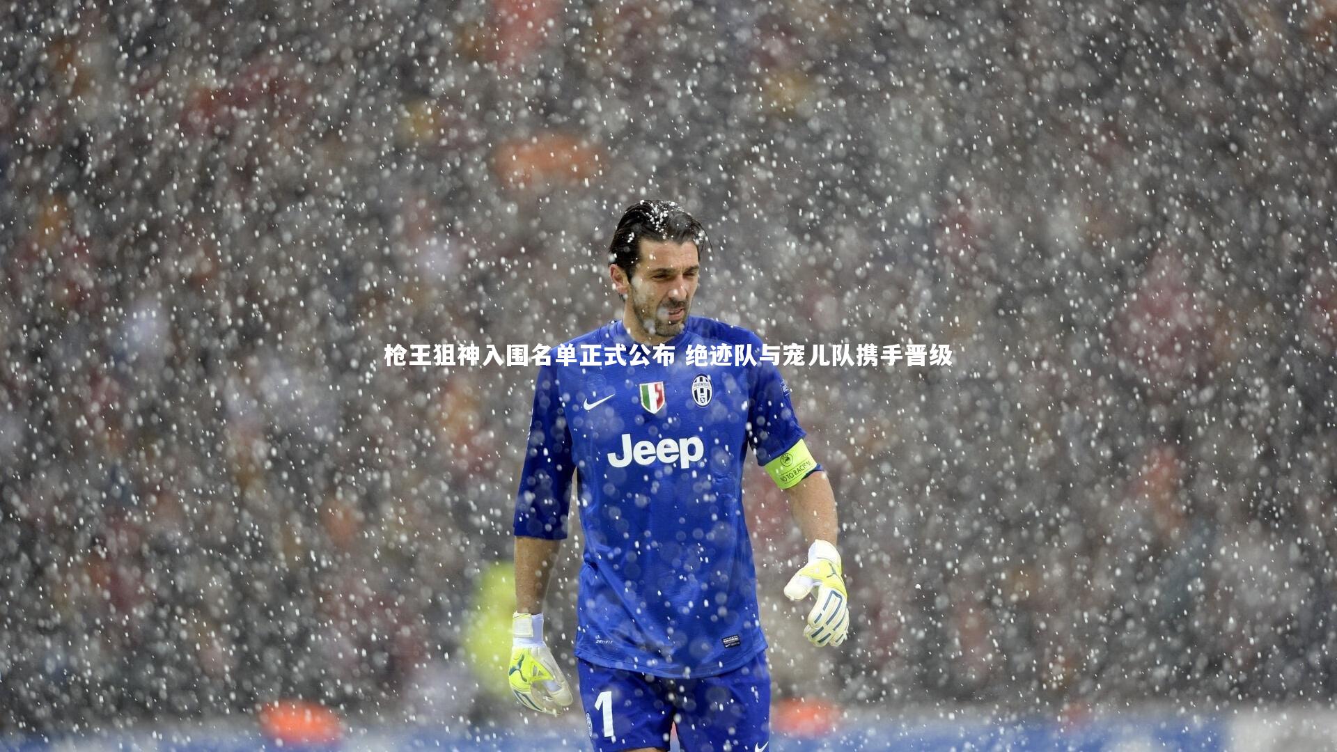 枪王狙神入围名单正式公布 绝迹队与宠儿队携手晋级