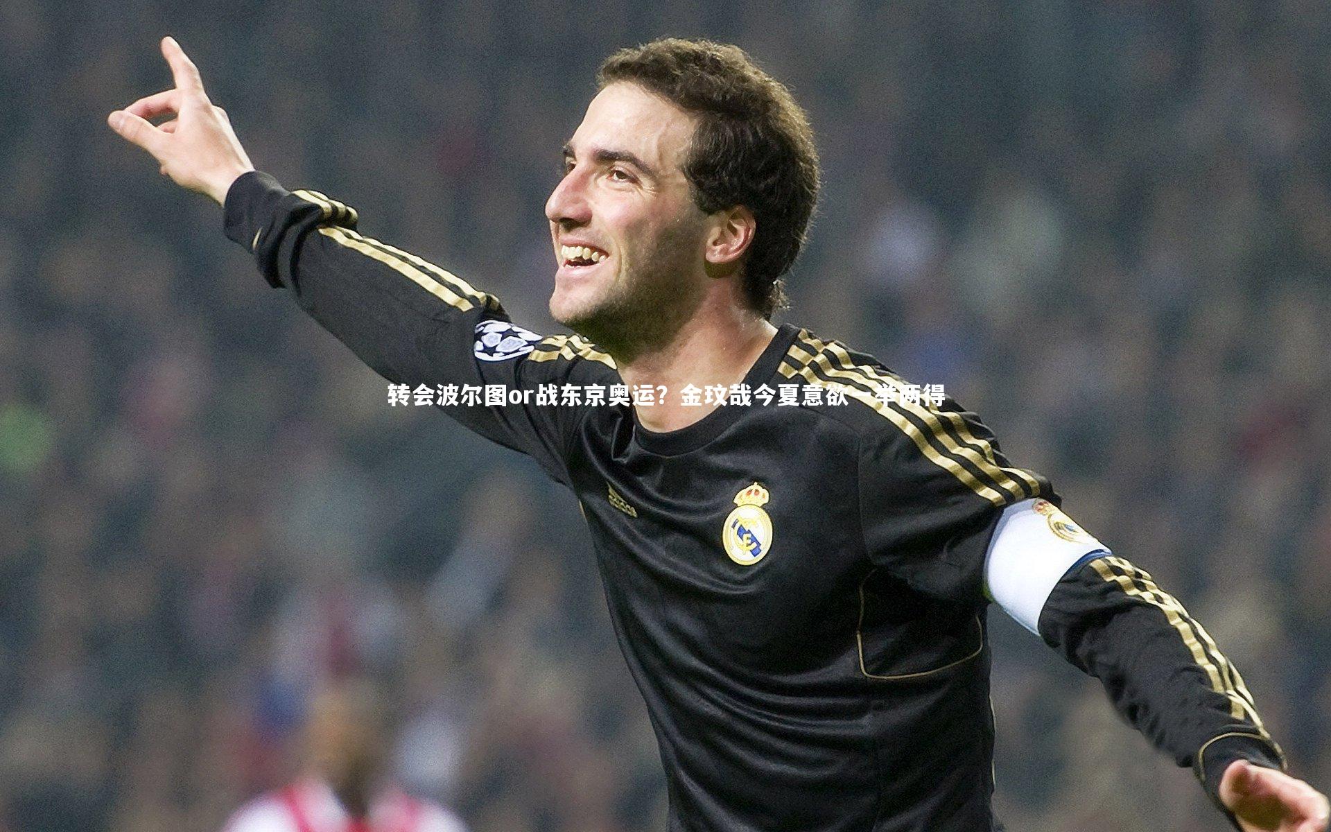 转会波尔图or战东京奥运？金玟哉今夏意欲一举两得